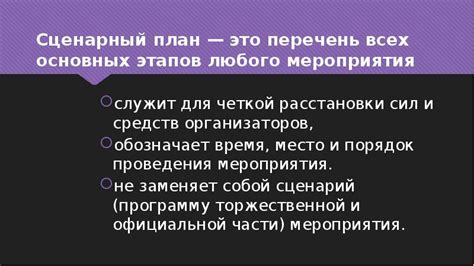 Сценарный план: что это такое?