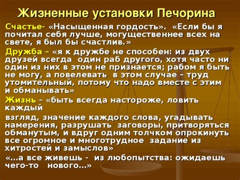 Счастье и гордость Печорина