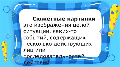 Сюжетные повороты и развитие событий