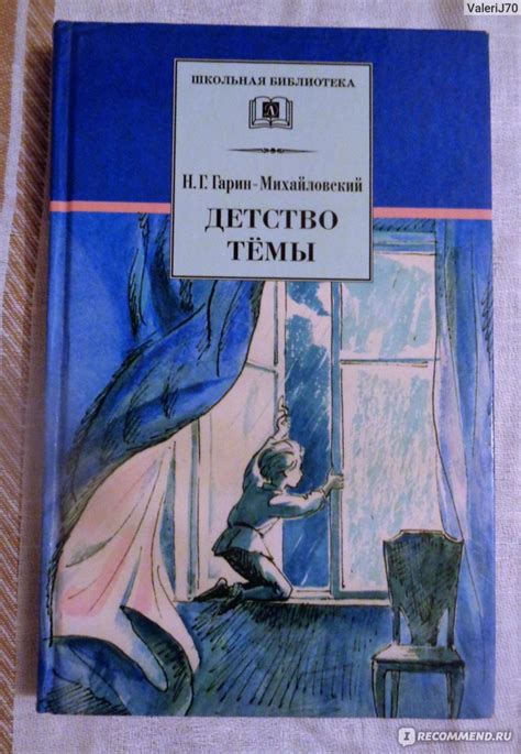 Сюжет романа "Гарин-Михайловский" и его автор