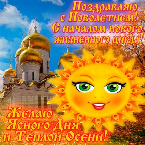 С Новолетием благости божией