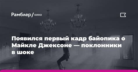 С какими обещаниями сталкиваются поклонники в сфере музыки и кино?