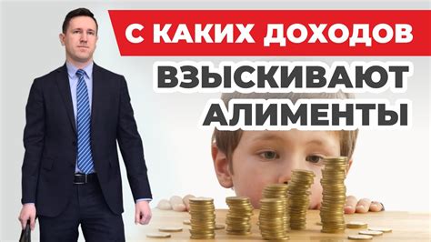 С каких денег алименты не взыскивают