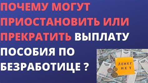 С какого месяца может начаться выплата пособия по безработице?