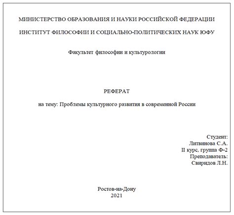 С нуля оформление реферата: порядок действий