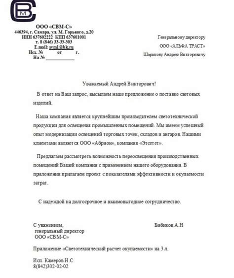 С уважением в бизнесе и деловом общении