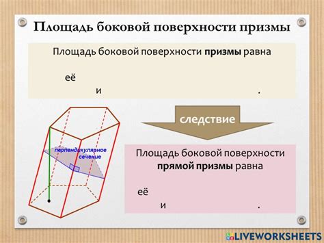 С чего начать при расчете площади боковой поверхности призмы