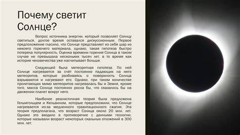 Таинственная история Солнца