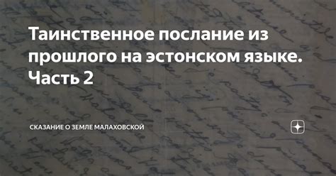 Таинственное послание: сновидения о паломничестве и предсказаниях