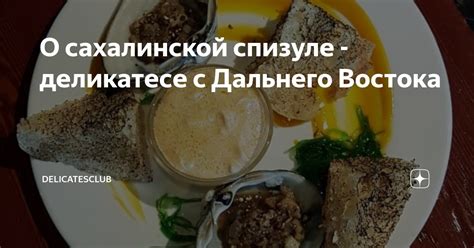 Таинственное послание снов о кулинарной деликатесе