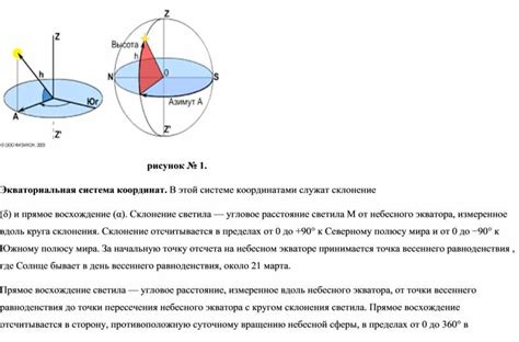 Таинственное проявление на плоскости небесной