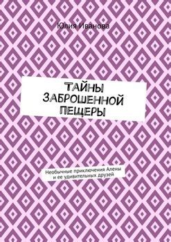 Таинственные видения Алены: разгадка и тайны