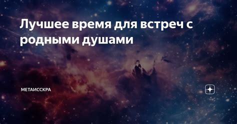 Таинственные видения о встречах с ушедшими родными душами