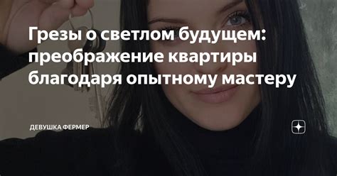 Таинственные видения о светлом будущем женихе, пока еще неизвестном