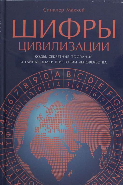 Таинственные знаки и скрытые послания, расшифрованные в сновидениях