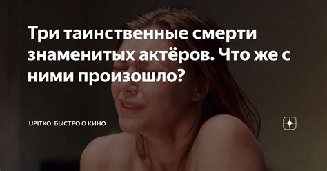 Таинственные мечты о смерти: что они могут раскрыть о нашей психологической составляющей?