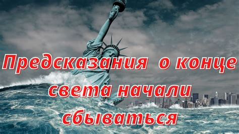 Таинственные сновидения о могущественных волнах на море и зловещие предсказания