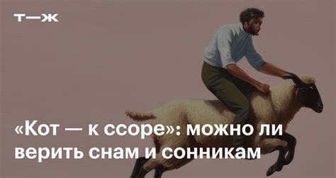 Таинственные сны: что могут значить сонные катастрофы?