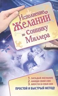 Таинственные сообщения снов о панцирной обитательнице морей: расшифровка по соннику Миллера