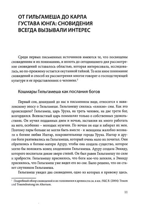 Таинственный язык ночных образов: расшифровка смысла сновидений