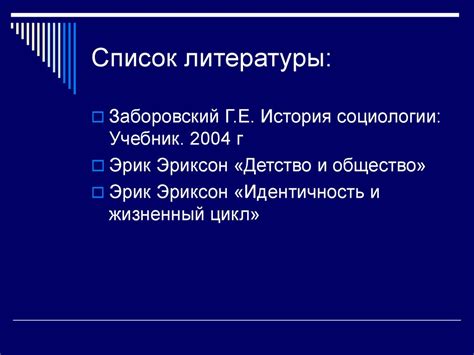 Тайминг и выражение личностной идентичности: