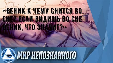 Тайная примета: веник во сне