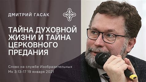 Тайна духовной связи во сне: Нежное сближение с дорогой предшественницей