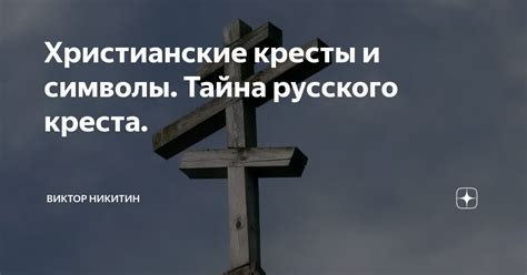 Тайна жеста: зачем ставят кресты руками?