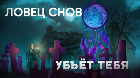 Тайна и символы снов - искусство прощания с ушедшим