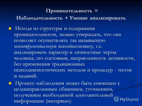 Тайна непрозрачной проницательности: где и как она обустраивается?