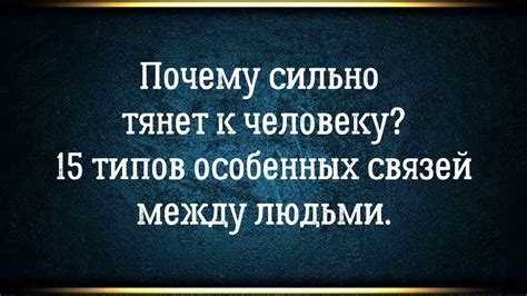 Тайное значение сновидений: притяжение к прошлому