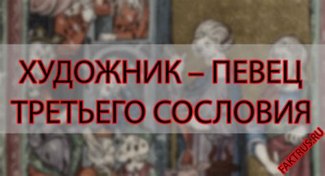 Тайное значение третьего сословия: основные факты и термины