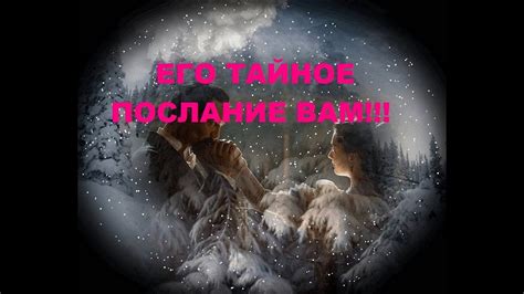 Тайное послание в мире подсознания: разгадывая символику сновидений с необычными гостями