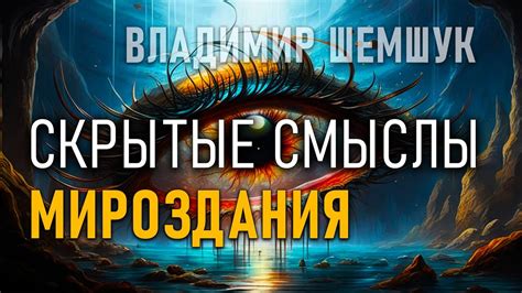 Тайнопись мироздания: скрытые послания котика в соннике