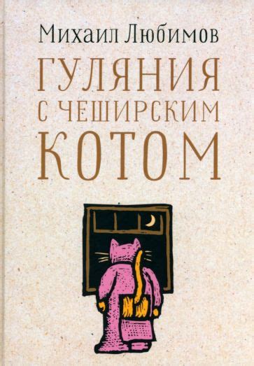 Тайнопись снов: ключи к распознаванию с чеширским котом