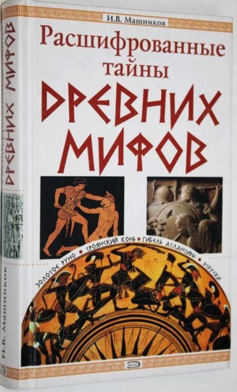 Тайны, закодированные в подсознании и расшифрованные в ночных грезах