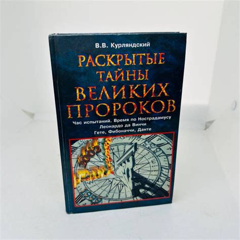 Тайны, раскрытые сновидением: язык символов в пророческих видениях