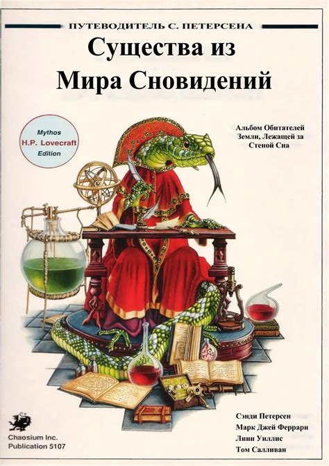 Тайные искушения: подсознательные послания из мира сновидений