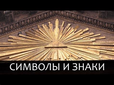 Тайные послания символов в мире снов: их скрытое значение