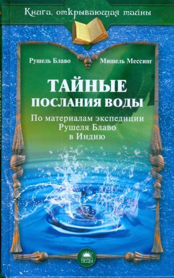 Тайные послания снов: расшифровка символа воды в ёмкостях