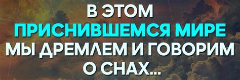 Тайный мир снов: взгляд сонников на загадочное явление юла