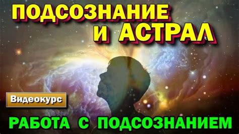 Тайны ассоциаций с человеческим подсознанием