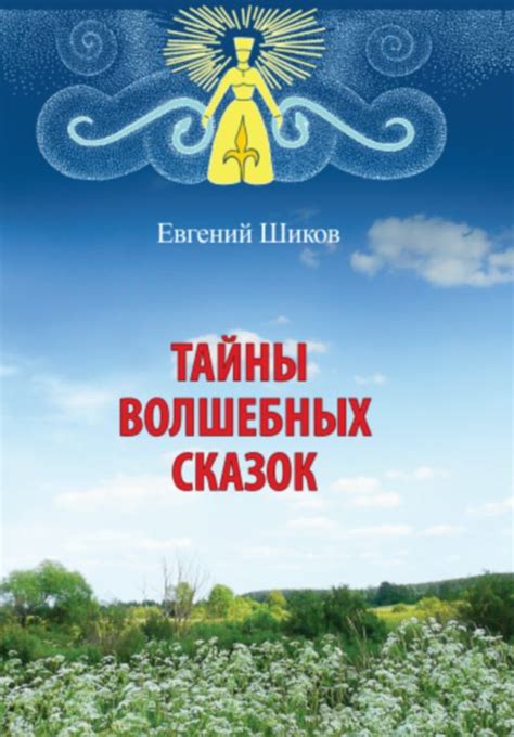 Тайны волшебных сновидений: странное измерение укрыться на вершине скатов жилища