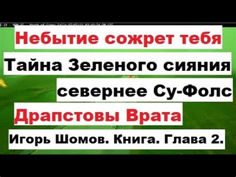 Тайны зеленого сияния и его история