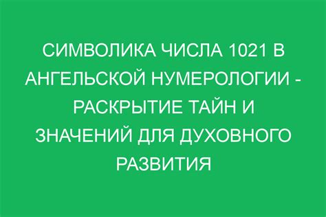 Тайны и значения воплощенные в образе грациозного хищника на просторах сновидений