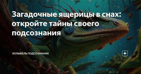 Тайны подсознания: загадочные послания, скрытые в пролитом молоке на полу сновидения
