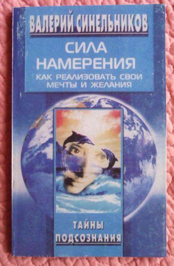 Тайны подсознания: скрытые желания мужчины, проявляющиеся во сне