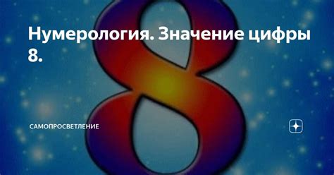 Тайны прошлого и будущего: символическое значение числа 45