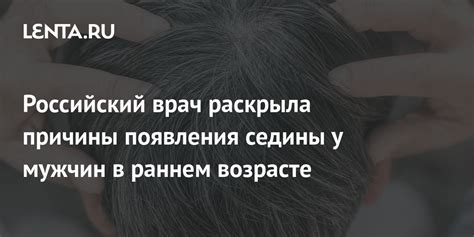 Тайны седины у мужчин: необычное проявление или обычный признак старения?