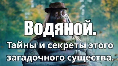 Тайны символа: что может означать видение этого загадочного существа